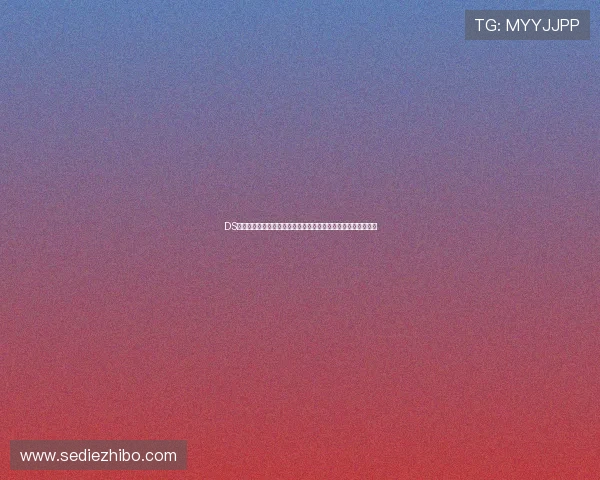 DS真人世界杯直播体验升级:多角度高清画面带来沉浸式观赛感受 DS真人世界杯直播体验升级:多角度高清画面带来沉浸式观赛感受