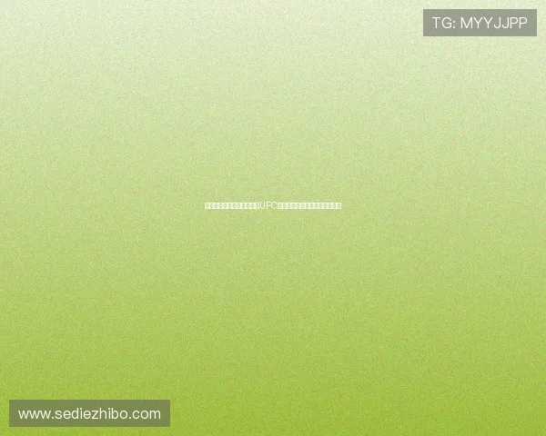 结合世界杯主题的斗球直播UFC比赛精彩片段与赛事分析全攻略 结合世界杯主题的斗球直播UFC比赛精彩片段与赛事分析全攻略